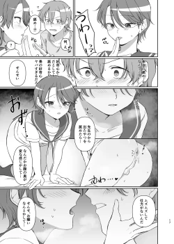 Page 17 of Sono Saki o Oshiete