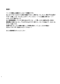 Page 4 of Sono Saki o Oshiete