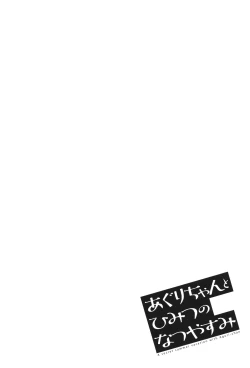 Page 105 of Aguri-chan to Himitsu no Natsuyasumi