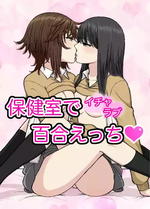 Download Hokenshitsu de Icha Love Yuri Ecchi