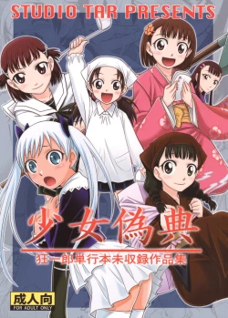 Page 1 of Shoujo Giten