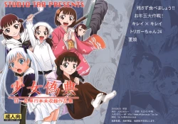 Page 98 of Shoujo Giten