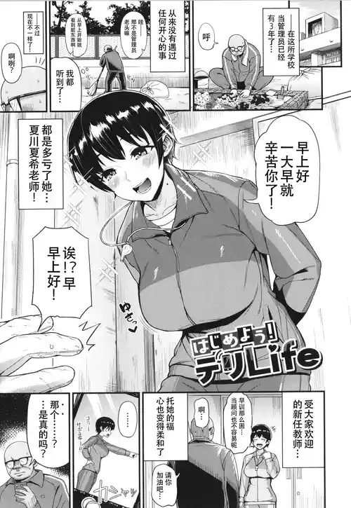 Download Hajimeyou! Deli Life 1-2