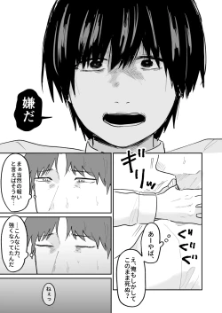 Page 18 of Kawaii Shuu-kun