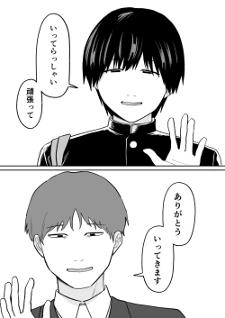 Page 24 of Kawaii Shuu-kun