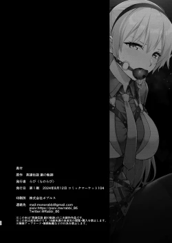 Page 32 of Elie-san ga Makeru Wake ga Nai II