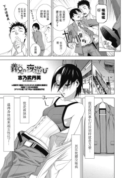 Page 1 of Ani no Yoasobi