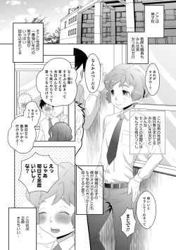 Page 151 of Yankee-kun ni wa Hansei Shite Moraimasu!