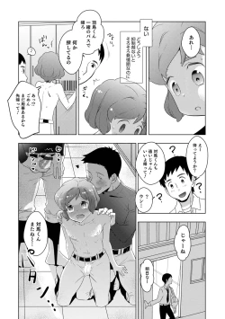 Page 155 of Yankee-kun ni wa Hansei Shite Moraimasu!