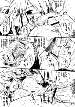 Page 16 of Steel Mayonnaise Matome hon Petit＋