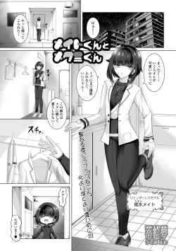 Page 19 of Gekkan Web Otoko no Ko-llection! S Vol. 104