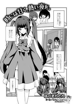 Page 67 of Gekkan Web Otoko no Ko-llection! S Vol. 104