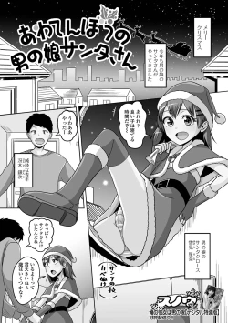 Page 83 of Gekkan Web Otoko no Ko-llection! S Vol. 104