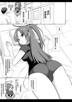 Page 5 of Yuuka Massage | 给优香按个摩