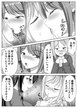 Page 74 of Hentai Yuri Onnachan