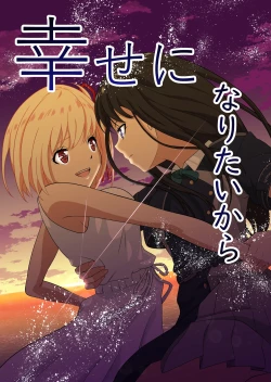 Page 1 of Shiawase ni Naritai kara