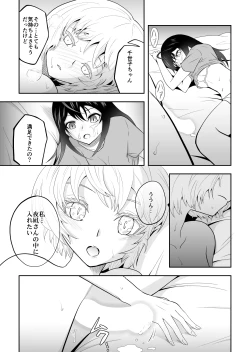 Page 21 of Yonagichi ni Otomari