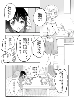 Page 28 of Yonagichi ni Otomari