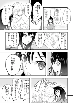 Page 29 of Yonagichi ni Otomari