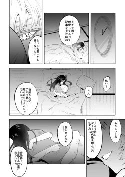 Page 9 of Yonagichi ni Otomari