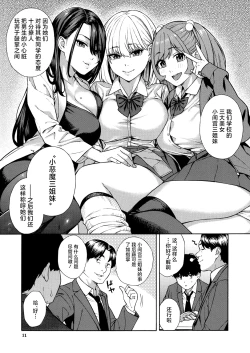 Page 10 of Bitch Gal Sanshimal Harem Sakusei 1-2