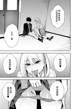 Page 28 of Bitch Gal Sanshimal Harem Sakusei 1-2