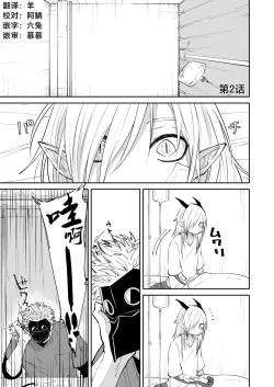 Page 34 of Hidamari no ryuu, yugure no karasu | 向阳处的龙与黄昏的乌鸦 1-5