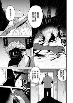 Page 6 of Hidamari no ryuu, yugure no karasu | 向阳处的龙与黄昏的乌鸦 1-5