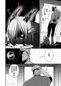 Page 7 of Hidamari no ryuu, yugure no karasu | 向阳处的龙与黄昏的乌鸦 1-5