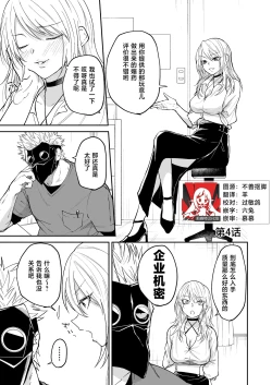 Page 82 of Hidamari no ryuu, yugure no karasu | 向阳处的龙与黄昏的乌鸦 1-5
