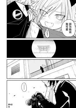 Page 87 of Hidamari no ryuu, yugure no karasu | 向阳处的龙与黄昏的乌鸦 1-5