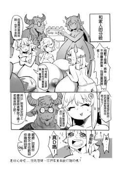 Page 4 of 系列原創漫畫_龍女◆騎士_彌諾陶妹番外_1 by worldenderdragon