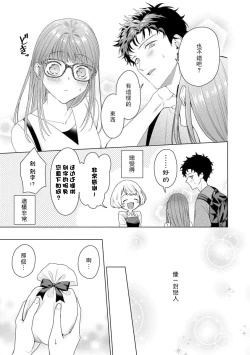 Page 113 of Yuunou Engineer ni wa Ura no Kao ga Aru Watashi o Kaihatsu suru Dekiai Step | 能干程序员隐藏的一面 把我“开发”的溺爱步骤 1-20