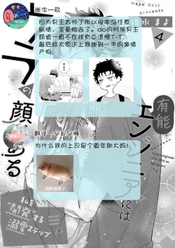 Page 134 of Yuunou Engineer ni wa Ura no Kao ga Aru Watashi o Kaihatsu suru Dekiai Step | 能干程序员隐藏的一面 把我“开发”的溺爱步骤 1-20