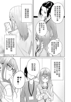 Page 138 of Yuunou Engineer ni wa Ura no Kao ga Aru Watashi o Kaihatsu suru Dekiai Step | 能干程序员隐藏的一面 把我“开发”的溺爱步骤 1-20
