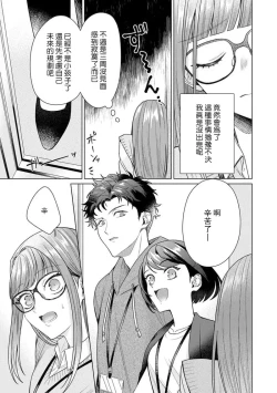 Page 144 of Yuunou Engineer ni wa Ura no Kao ga Aru Watashi o Kaihatsu suru Dekiai Step | 能干程序员隐藏的一面 把我“开发”的溺爱步骤 1-20