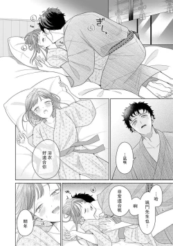 Page 181 of Yuunou Engineer ni wa Ura no Kao ga Aru Watashi o Kaihatsu suru Dekiai Step | 能干程序员隐藏的一面 把我“开发”的溺爱步骤 1-20