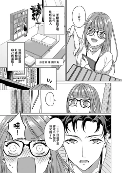 Page 18 of Yuunou Engineer ni wa Ura no Kao ga Aru Watashi o Kaihatsu suru Dekiai Step | 能干程序员隐藏的一面 把我“开发”的溺爱步骤 1-20