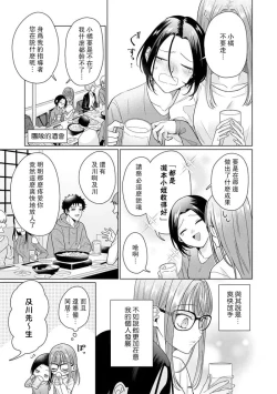 Page 199 of Yuunou Engineer ni wa Ura no Kao ga Aru Watashi o Kaihatsu suru Dekiai Step | 能干程序员隐藏的一面 把我“开发”的溺爱步骤 1-20