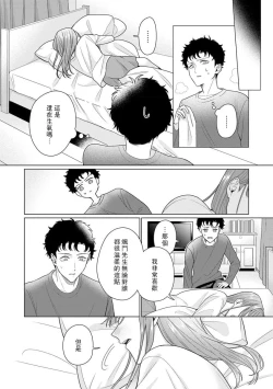 Page 208 of Yuunou Engineer ni wa Ura no Kao ga Aru Watashi o Kaihatsu suru Dekiai Step | 能干程序员隐藏的一面 把我“开发”的溺爱步骤 1-20