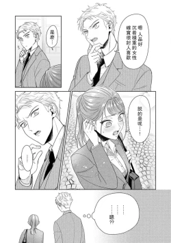 Page 247 of Yuunou Engineer ni wa Ura no Kao ga Aru Watashi o Kaihatsu suru Dekiai Step | 能干程序员隐藏的一面 把我“开发”的溺爱步骤 1-20