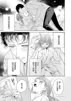 Page 268 of Yuunou Engineer ni wa Ura no Kao ga Aru Watashi o Kaihatsu suru Dekiai Step | 能干程序员隐藏的一面 把我“开发”的溺爱步骤 1-20