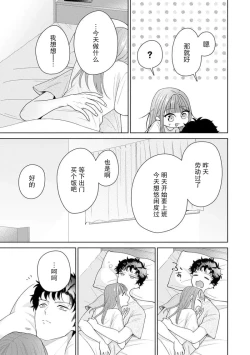 Page 333 of Yuunou Engineer ni wa Ura no Kao ga Aru Watashi o Kaihatsu suru Dekiai Step | 能干程序员隐藏的一面 把我“开发”的溺爱步骤 1-20