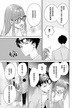 Page 360 of Yuunou Engineer ni wa Ura no Kao ga Aru Watashi o Kaihatsu suru Dekiai Step | 能干程序员隐藏的一面 把我“开发”的溺爱步骤 1-20