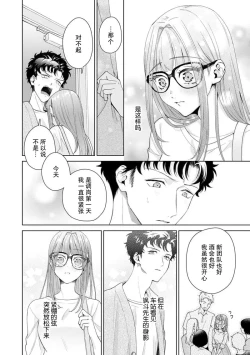 Page 363 of Yuunou Engineer ni wa Ura no Kao ga Aru Watashi o Kaihatsu suru Dekiai Step | 能干程序员隐藏的一面 把我“开发”的溺爱步骤 1-20