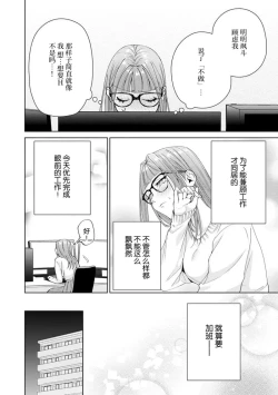 Page 379 of Yuunou Engineer ni wa Ura no Kao ga Aru Watashi o Kaihatsu suru Dekiai Step | 能干程序员隐藏的一面 把我“开发”的溺爱步骤 1-20