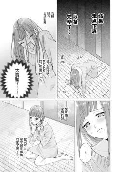 Page 380 of Yuunou Engineer ni wa Ura no Kao ga Aru Watashi o Kaihatsu suru Dekiai Step | 能干程序员隐藏的一面 把我“开发”的溺爱步骤 1-20