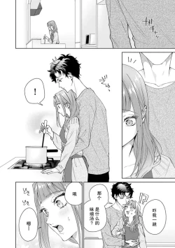 Page 387 of Yuunou Engineer ni wa Ura no Kao ga Aru Watashi o Kaihatsu suru Dekiai Step | 能干程序员隐藏的一面 把我“开发”的溺爱步骤 1-20