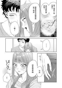 Page 388 of Yuunou Engineer ni wa Ura no Kao ga Aru Watashi o Kaihatsu suru Dekiai Step | 能干程序员隐藏的一面 把我“开发”的溺爱步骤 1-20