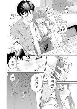 Page 395 of Yuunou Engineer ni wa Ura no Kao ga Aru Watashi o Kaihatsu suru Dekiai Step | 能干程序员隐藏的一面 把我“开发”的溺爱步骤 1-20